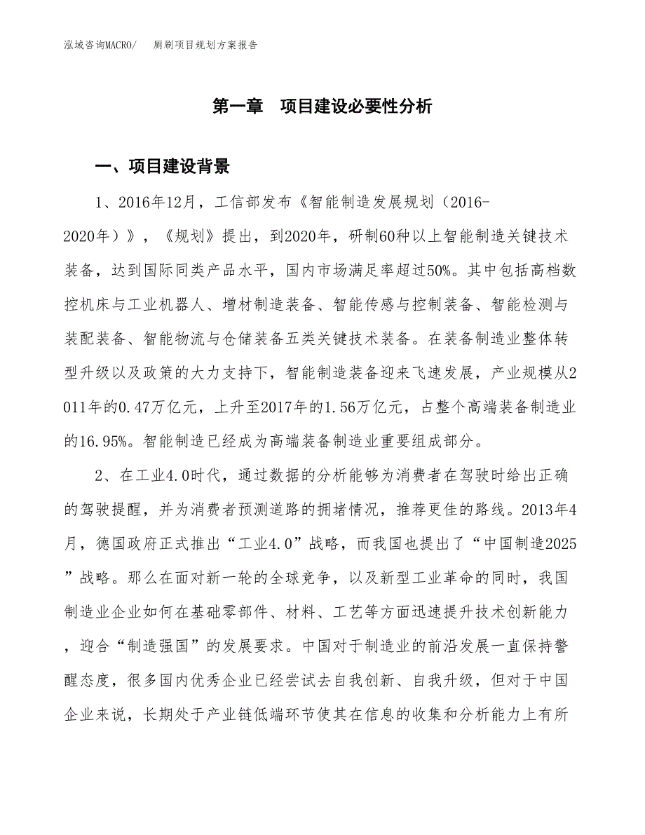 厕刷项目规划方案报告(总投资7000万元)_第3页