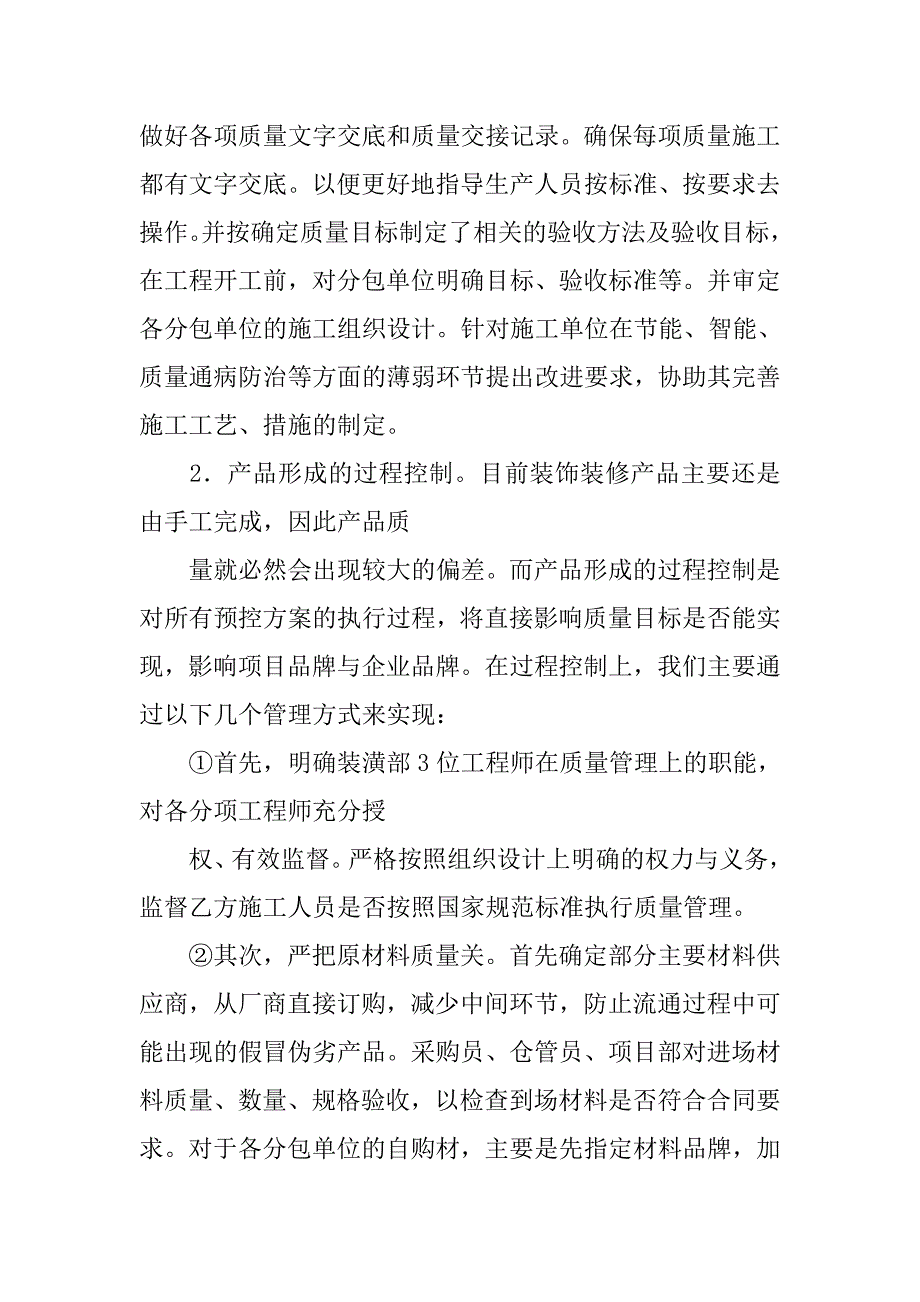 装修工程工作总结.doc_第4页