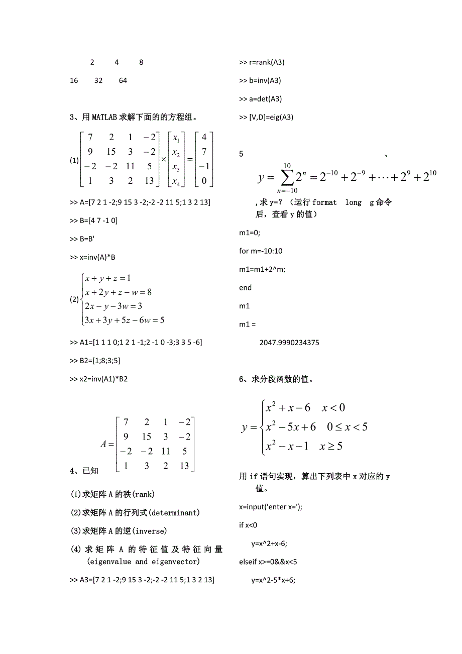 MATLAB实验题答案_第2页