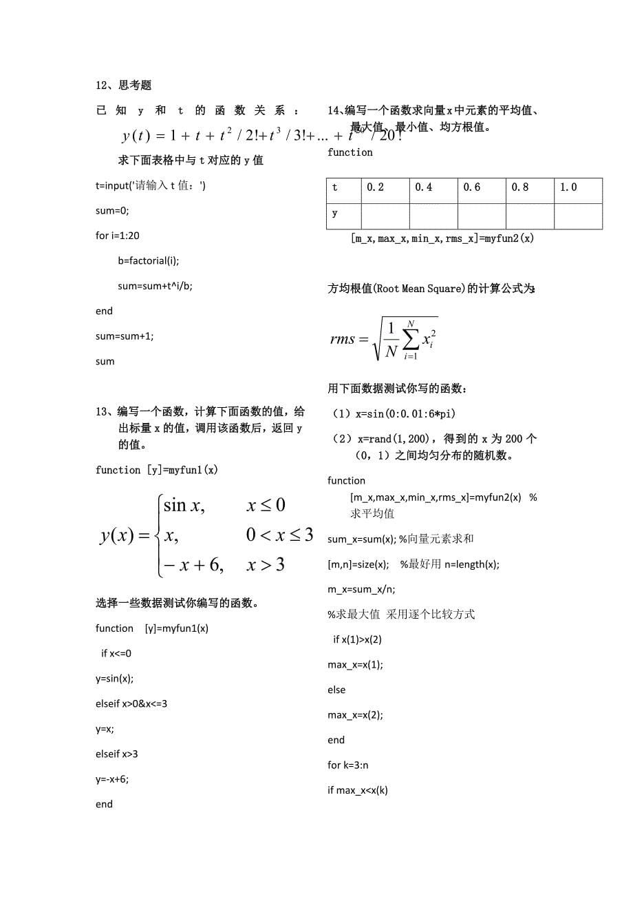 MATLAB实验题答案_第5页