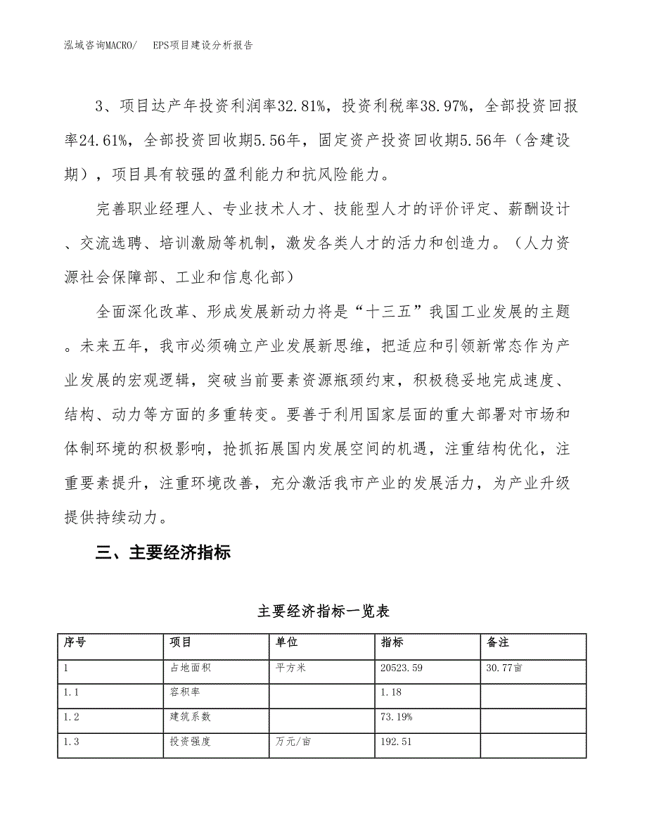 EPS项目建设分析报告(总投资8000万元)_第4页