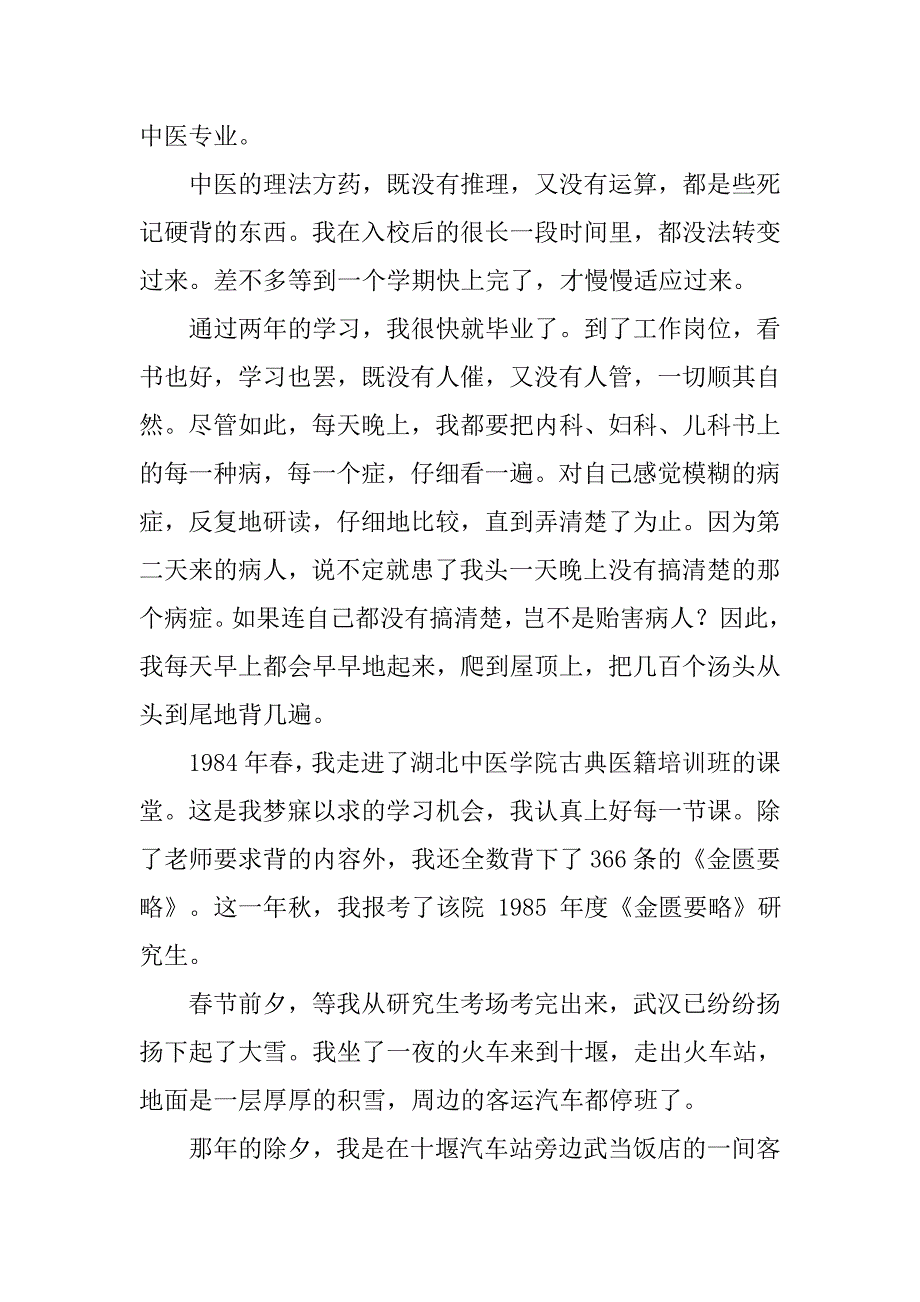 惟有书香伴我行主题征文稿1700字_第2页