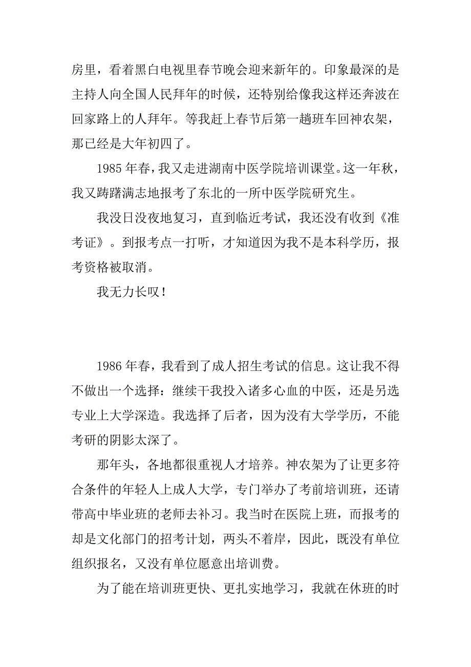 惟有书香伴我行主题征文稿1700字_第3页