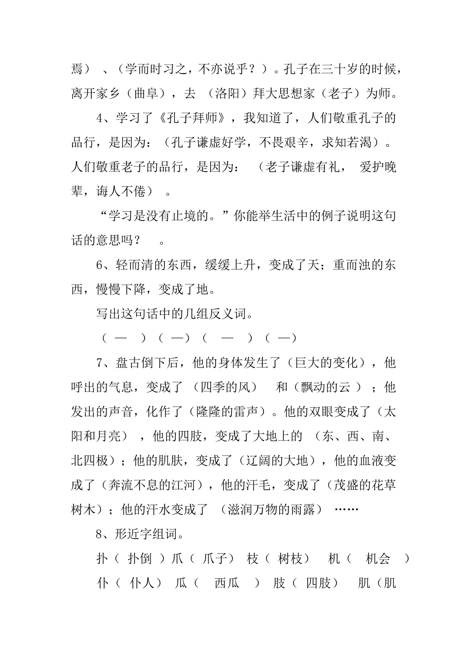 小学语文资料包通用版(第二次修订)第14页内容.doc_第2页