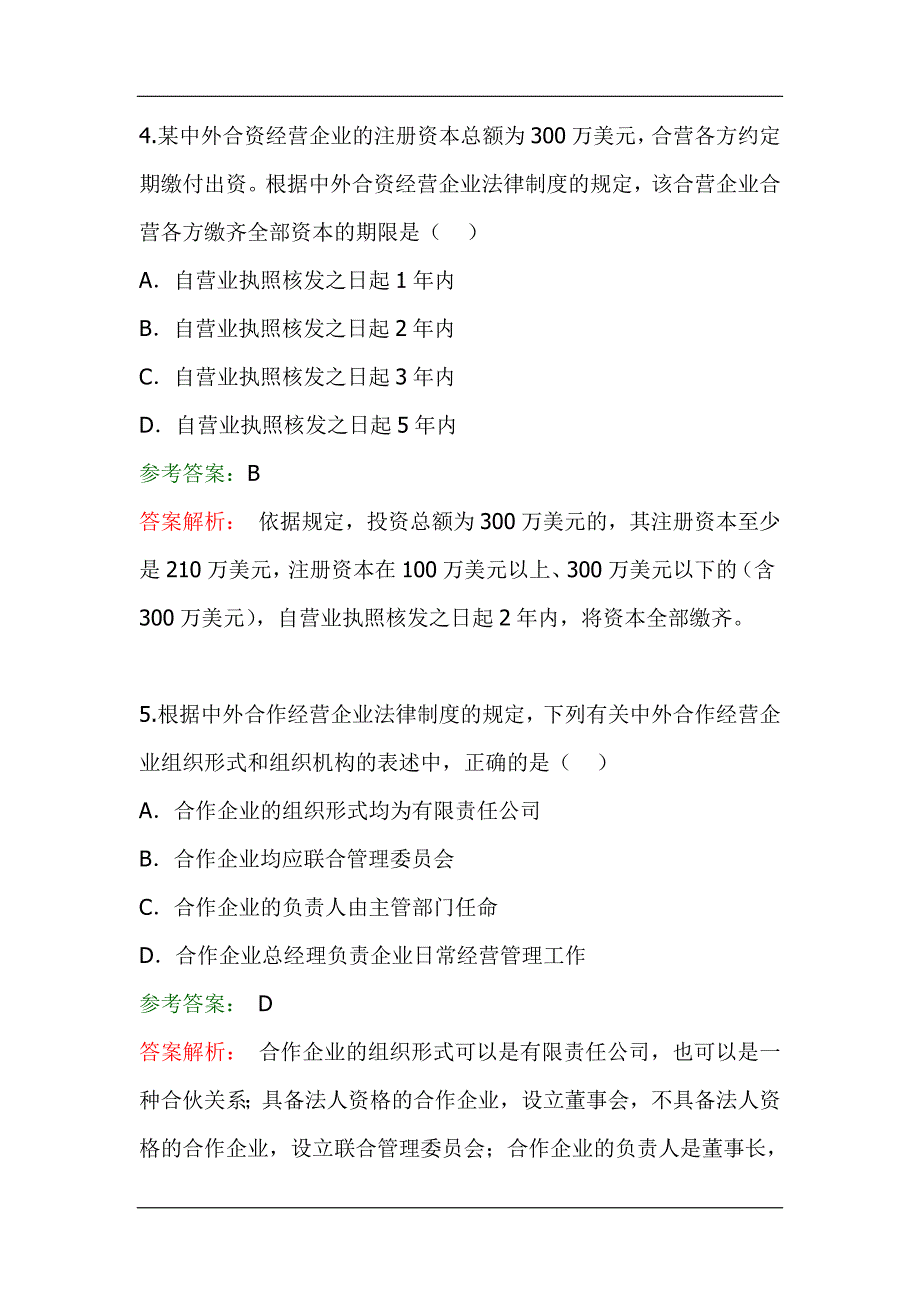 中级职称考试-经济法试题以参考答案_第3页