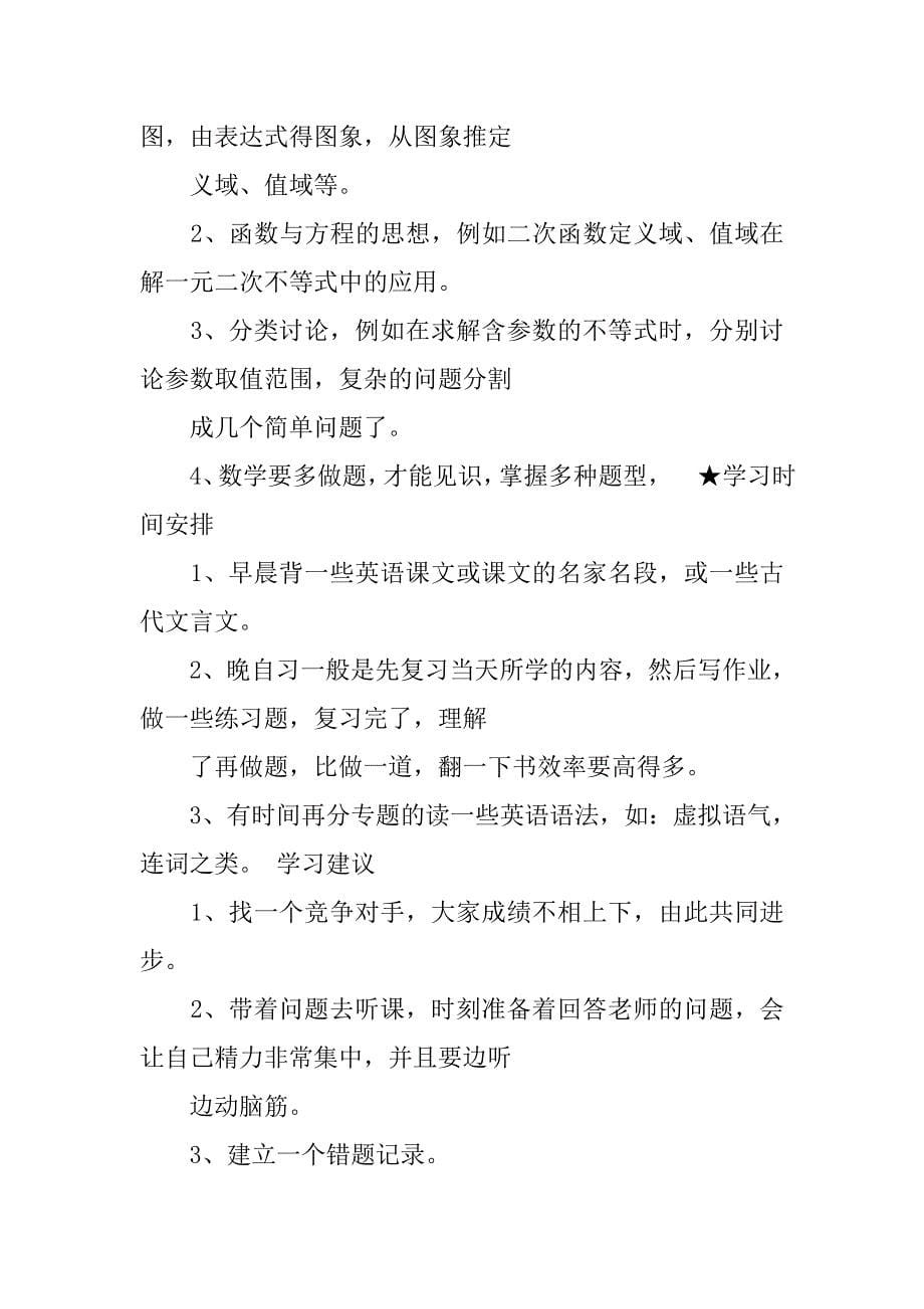 有关高中生学习心得体会范文.doc_第5页