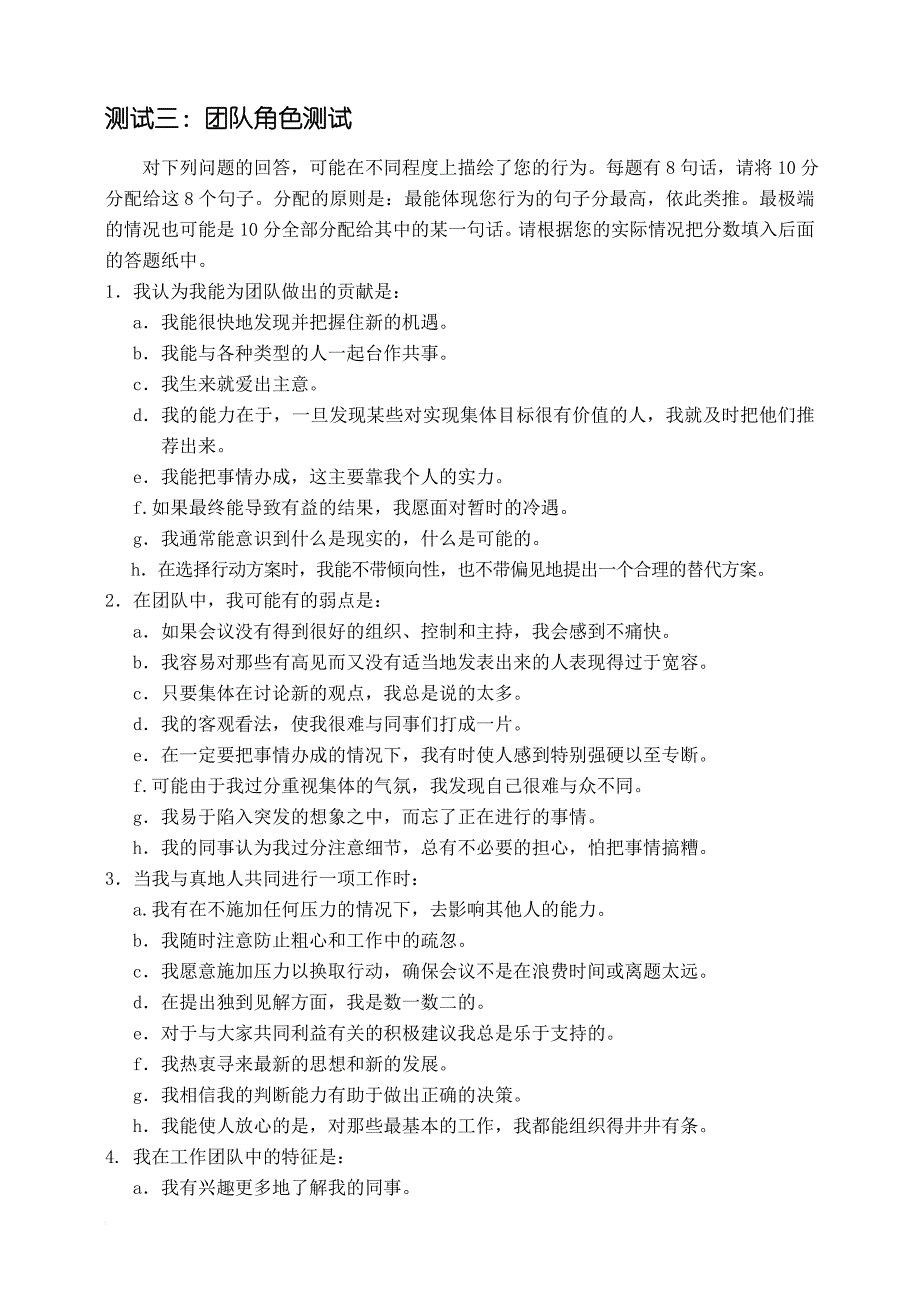 人力资源知识_企业中层干部人力资源知识测试题5_第1页