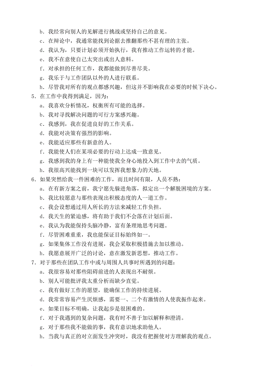 人力资源知识_企业中层干部人力资源知识测试题5_第2页