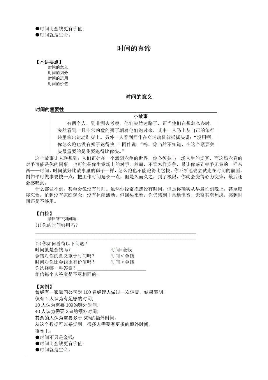 企业培训_企业内部时间管理培训讲义_第2页