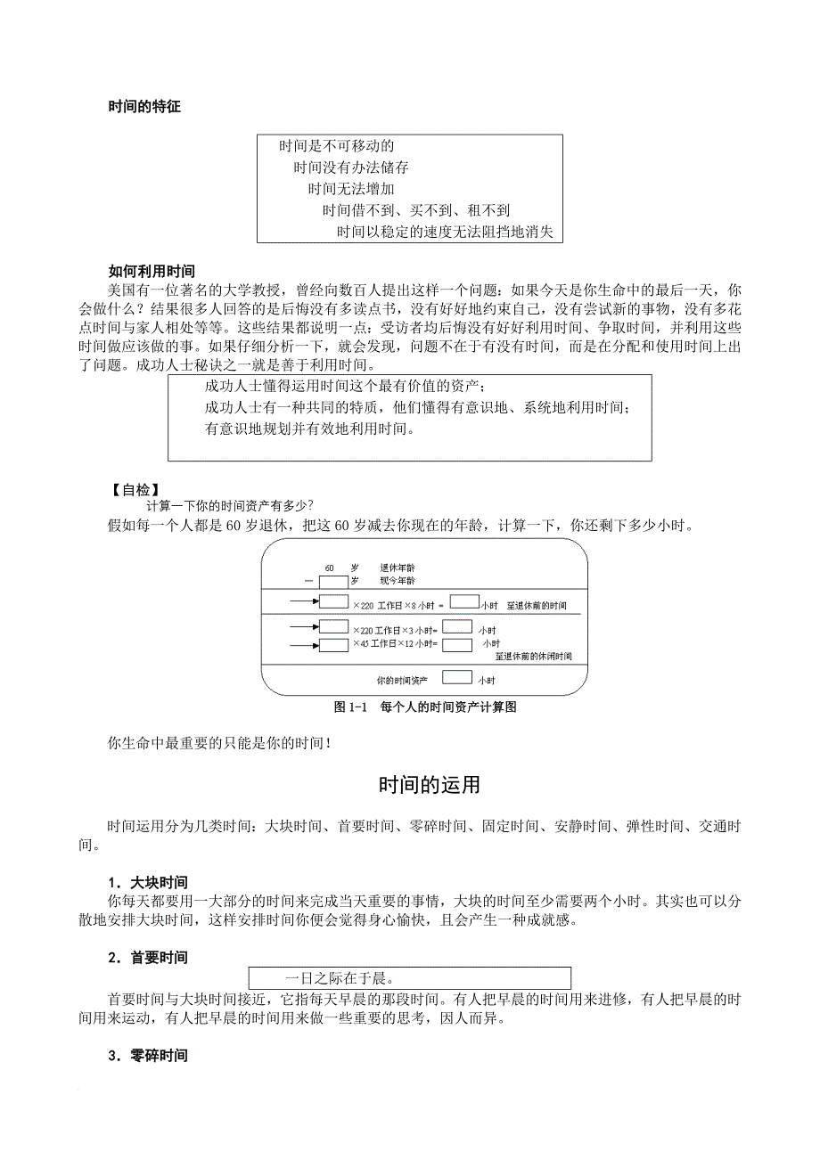 企业培训_企业内部时间管理培训讲义_第3页