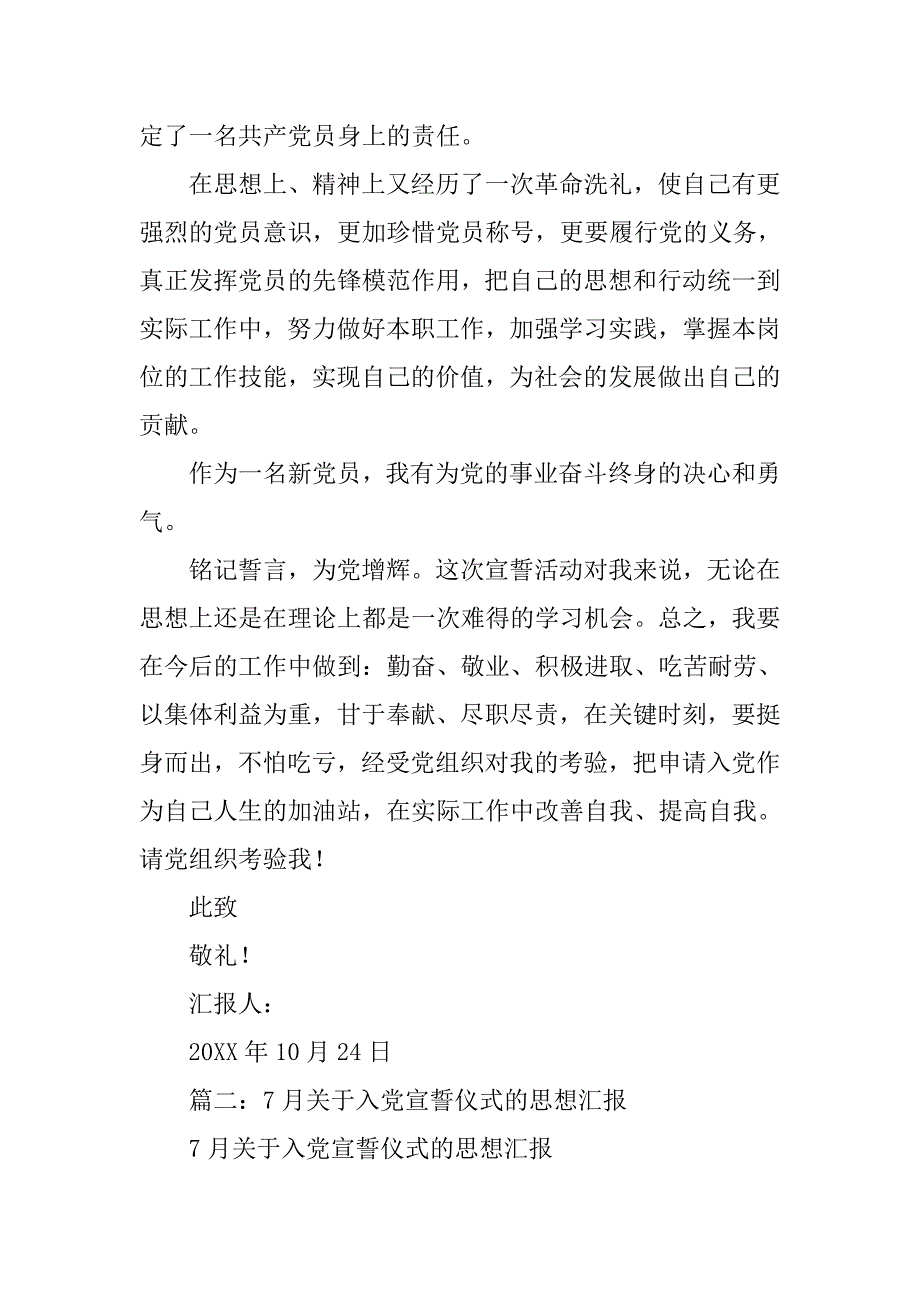 预备党员宣誓思想汇报.doc_第3页