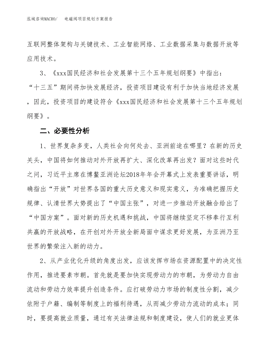 电磁阀项目规划方案报告(总投资22000万元)_第4页