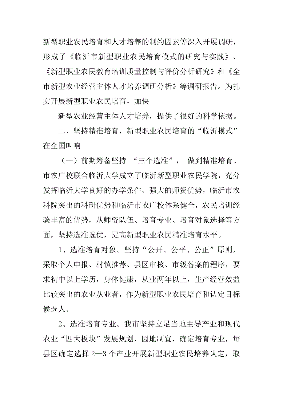 新型职业农民培育工作总结.doc_第2页