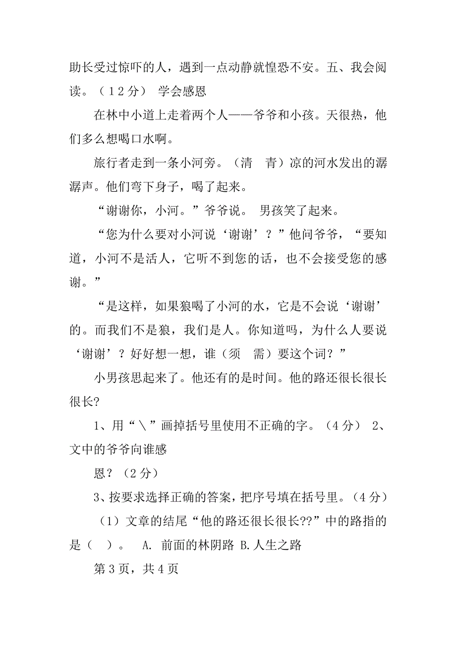 长春版小学语文三年级书痴.doc_第3页