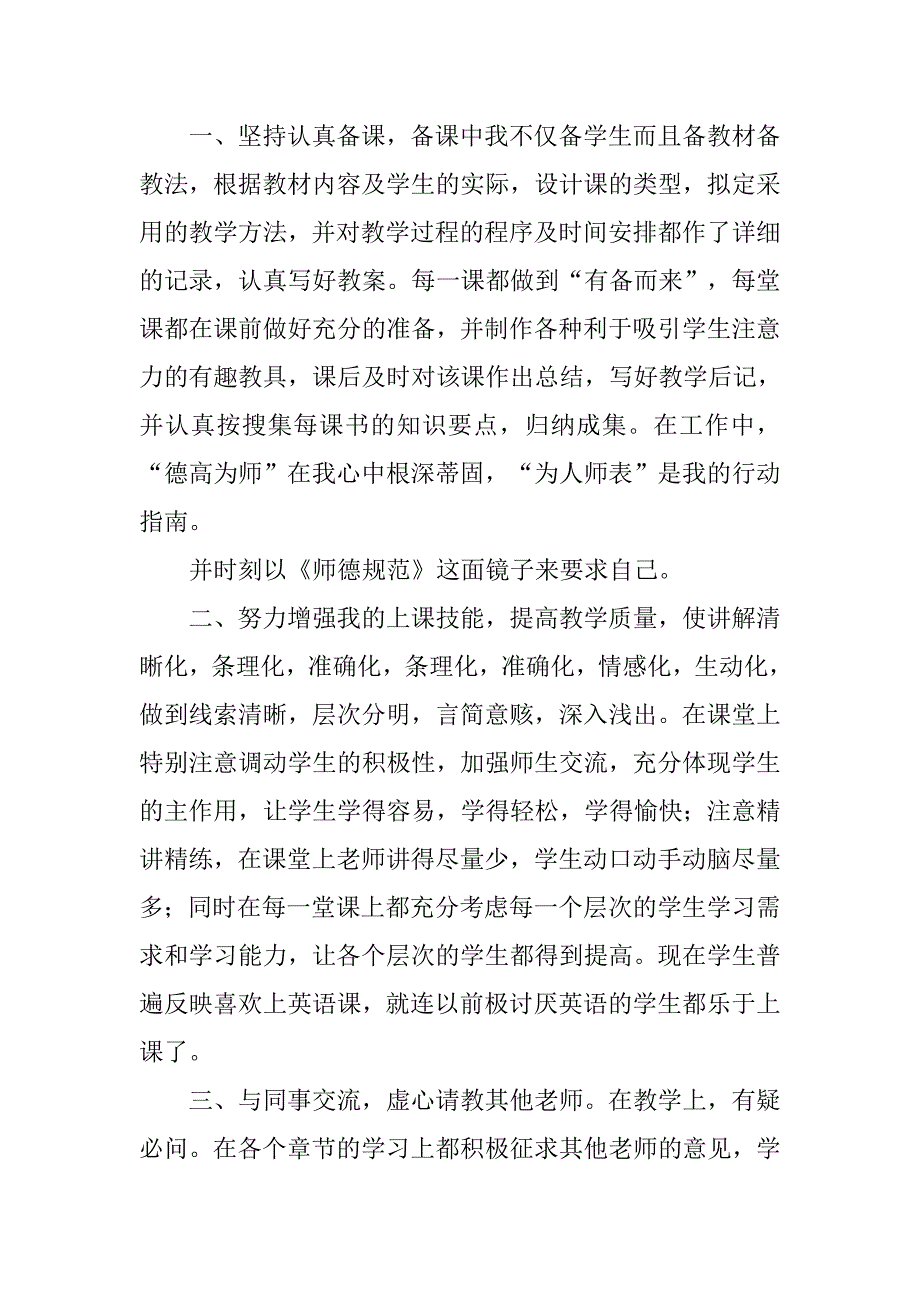 研究员职称评审工作总结.doc_第3页