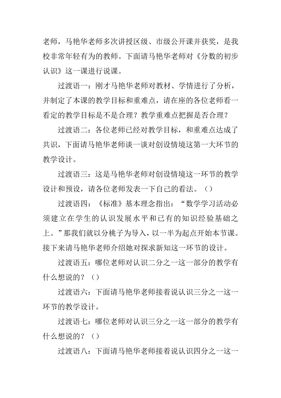 小学数学集体备课主持发言.doc_第2页