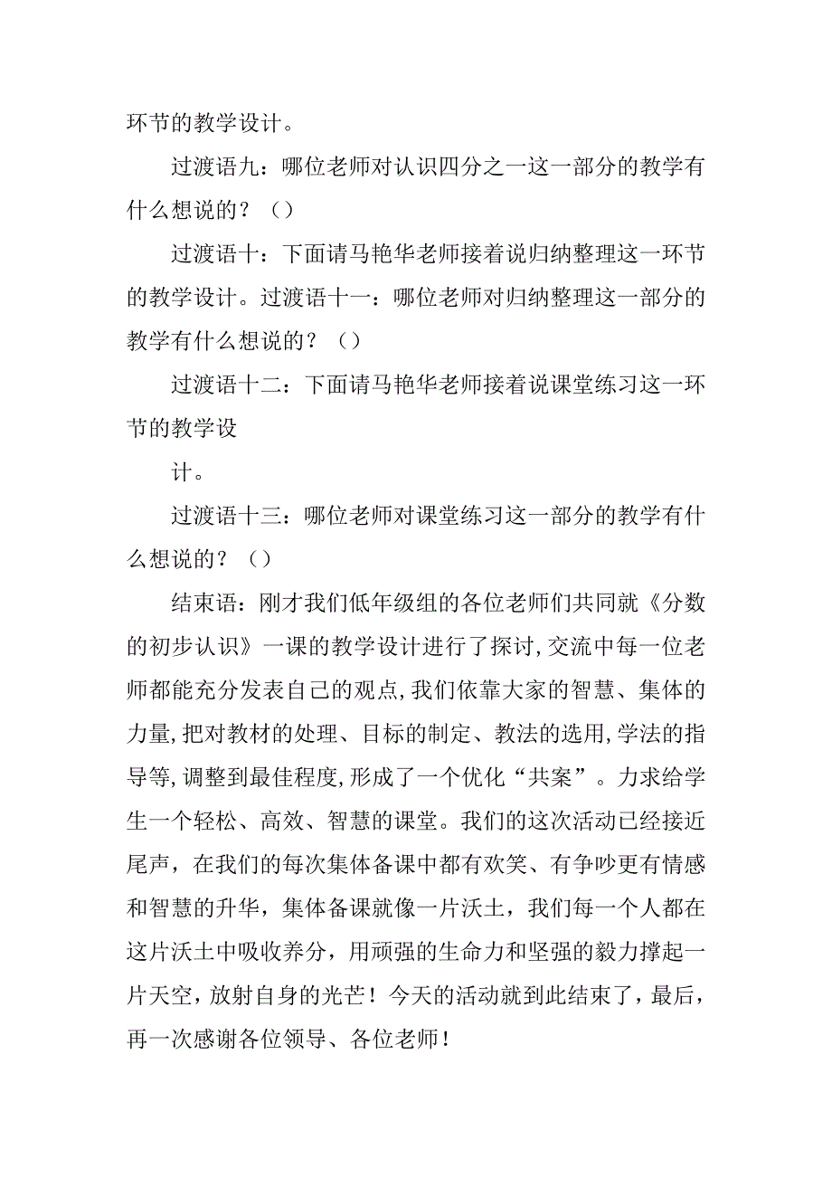 小学数学集体备课主持发言.doc_第3页