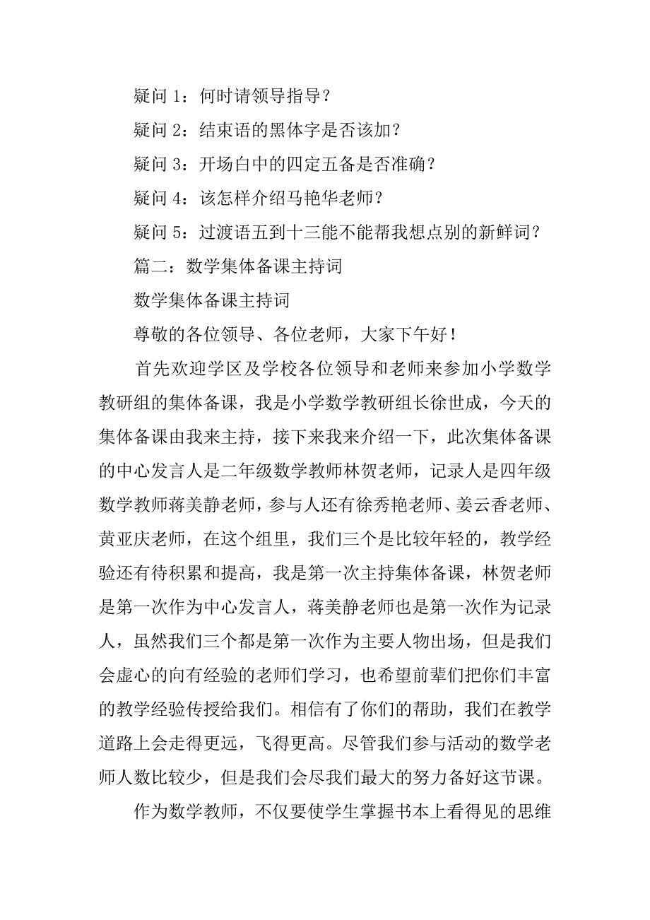 小学数学集体备课主持发言.doc_第4页