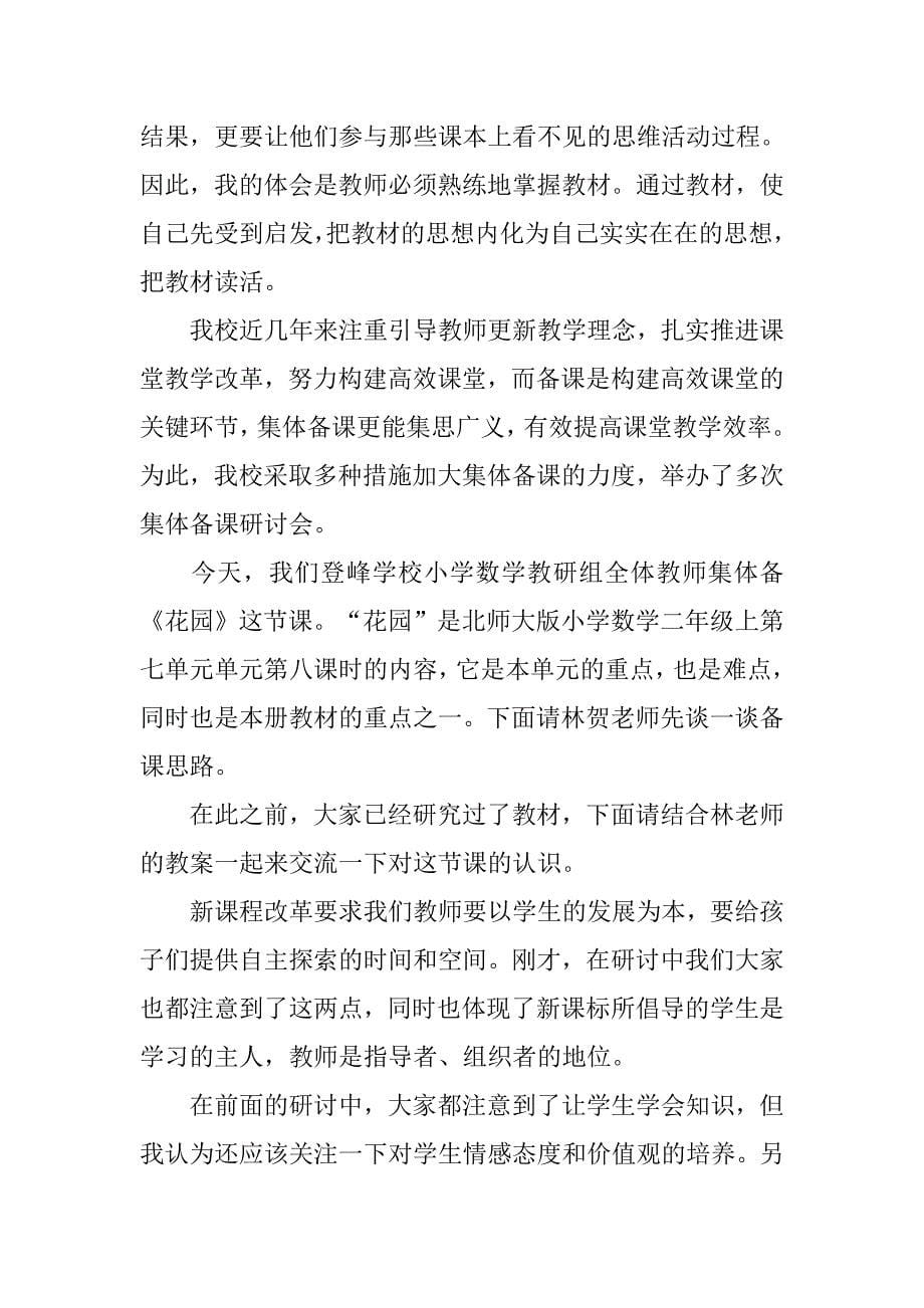 小学数学集体备课主持发言.doc_第5页