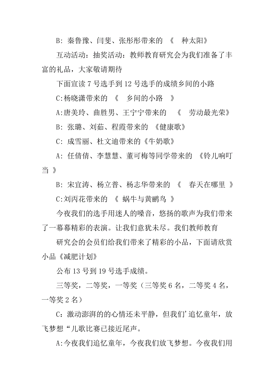 小学童谣比赛主持词.doc_第4页