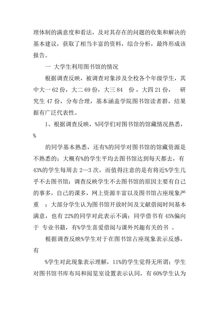 随便调查一个人，调查报告。.doc_第2页