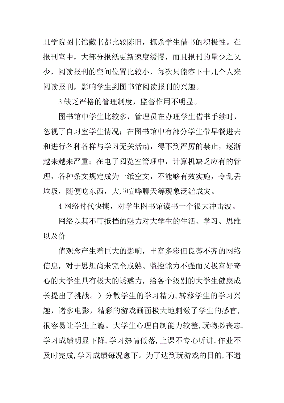 随便调查一个人，调查报告。.doc_第4页