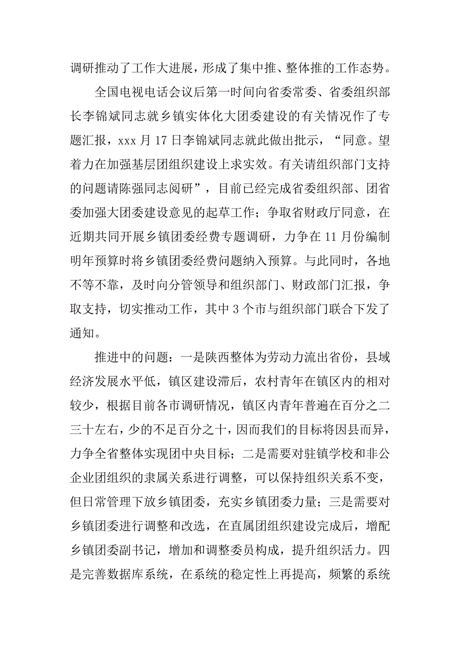 乡镇大团委建设自查报告范文_第4页