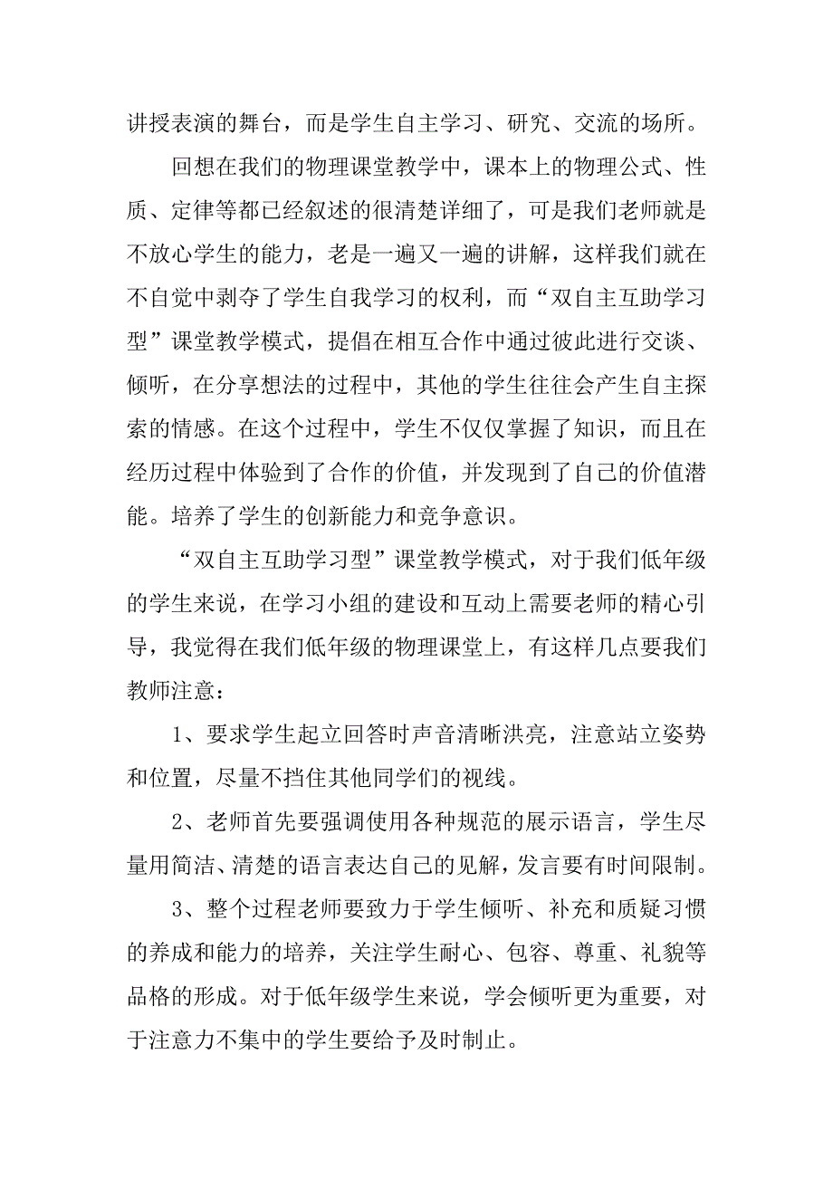 自主互助展示反馈心得体会.doc_第4页