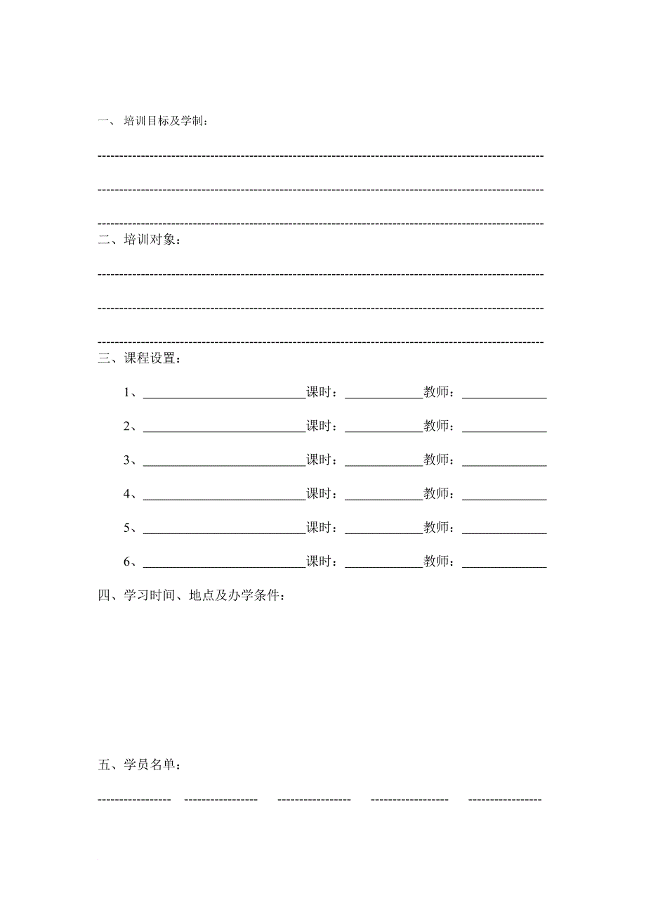 人力资源知识_人力资源控制程序附表_第2页