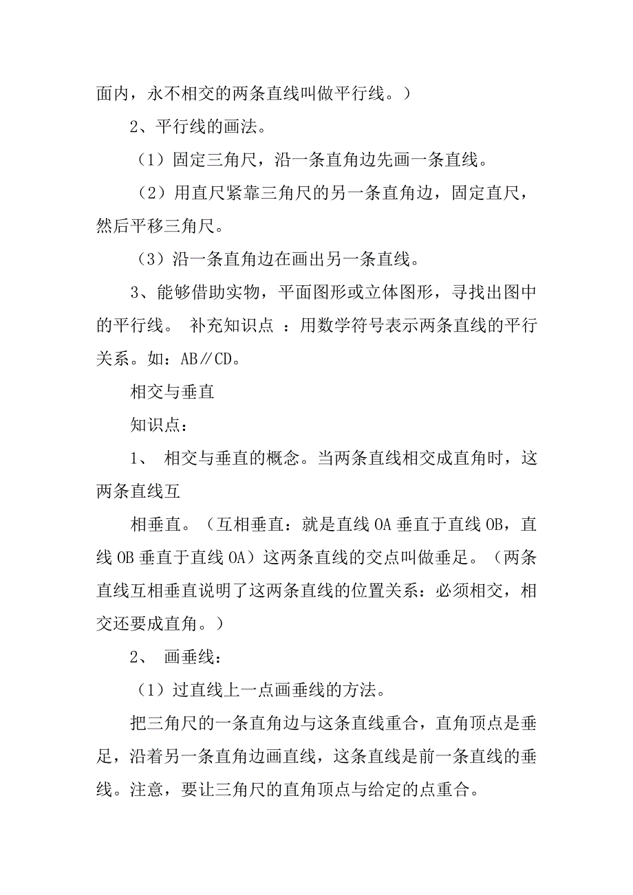 小学数学估算知识点.doc_第4页