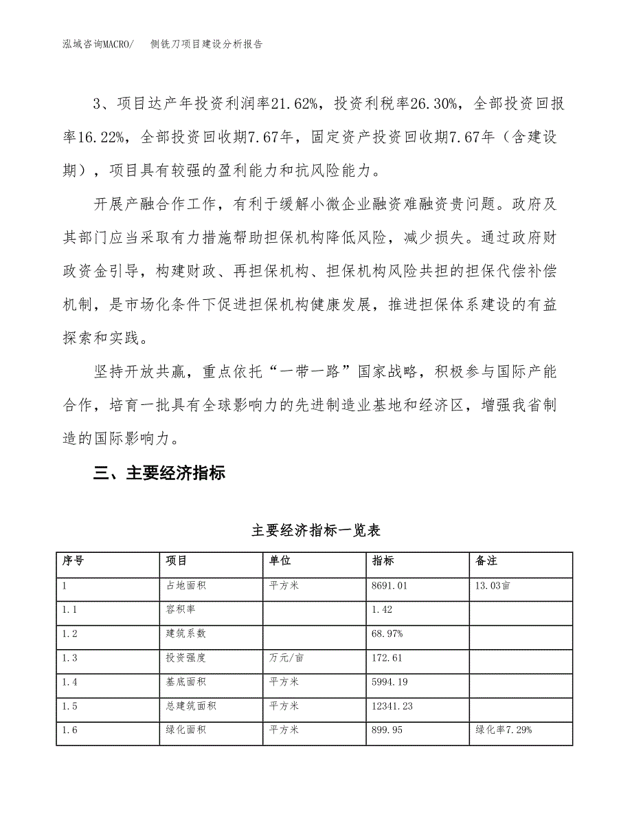 侧铣刀项目建设分析报告(总投资3000万元)_第4页