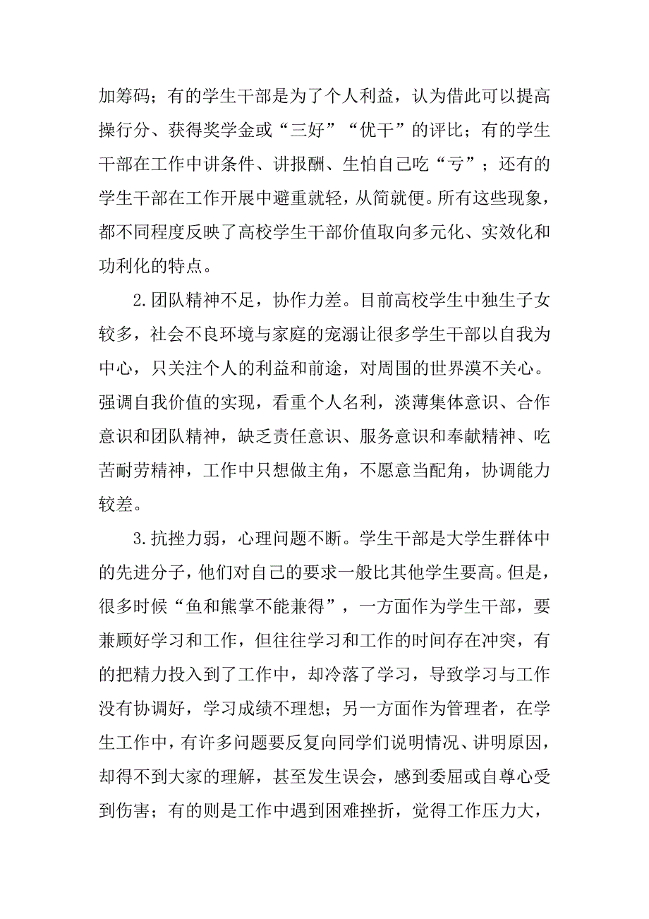 团体心理辅导视角下高校学生干部素质与能力的培养研究论文_第2页