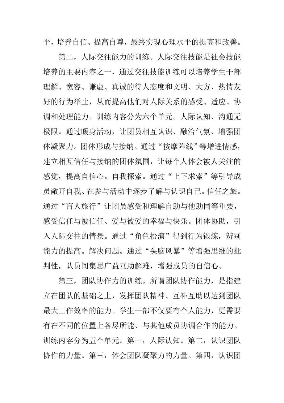 团体心理辅导视角下高校学生干部素质与能力的培养研究论文_第5页