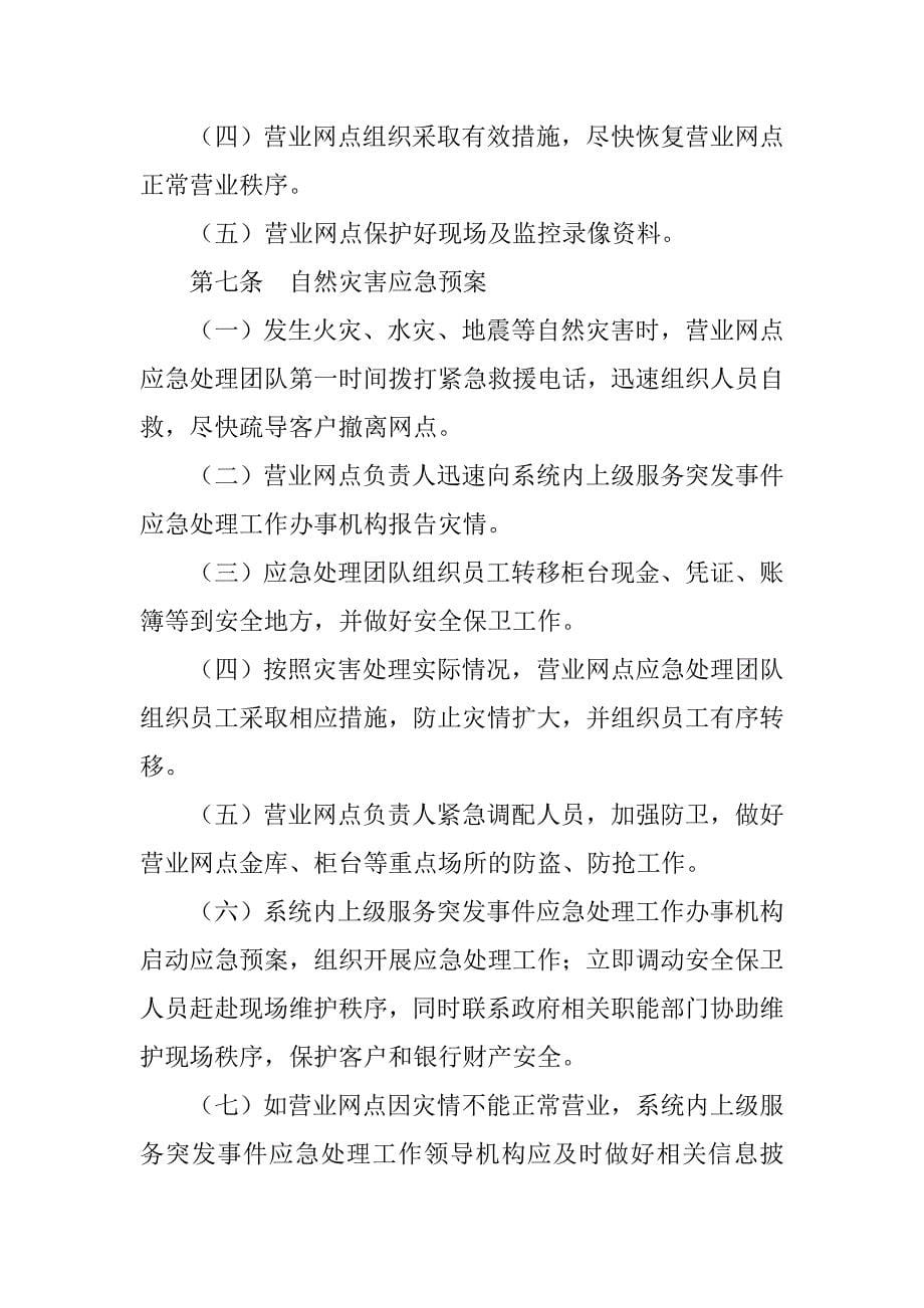 银行文明规范服务应急预案.doc_第5页