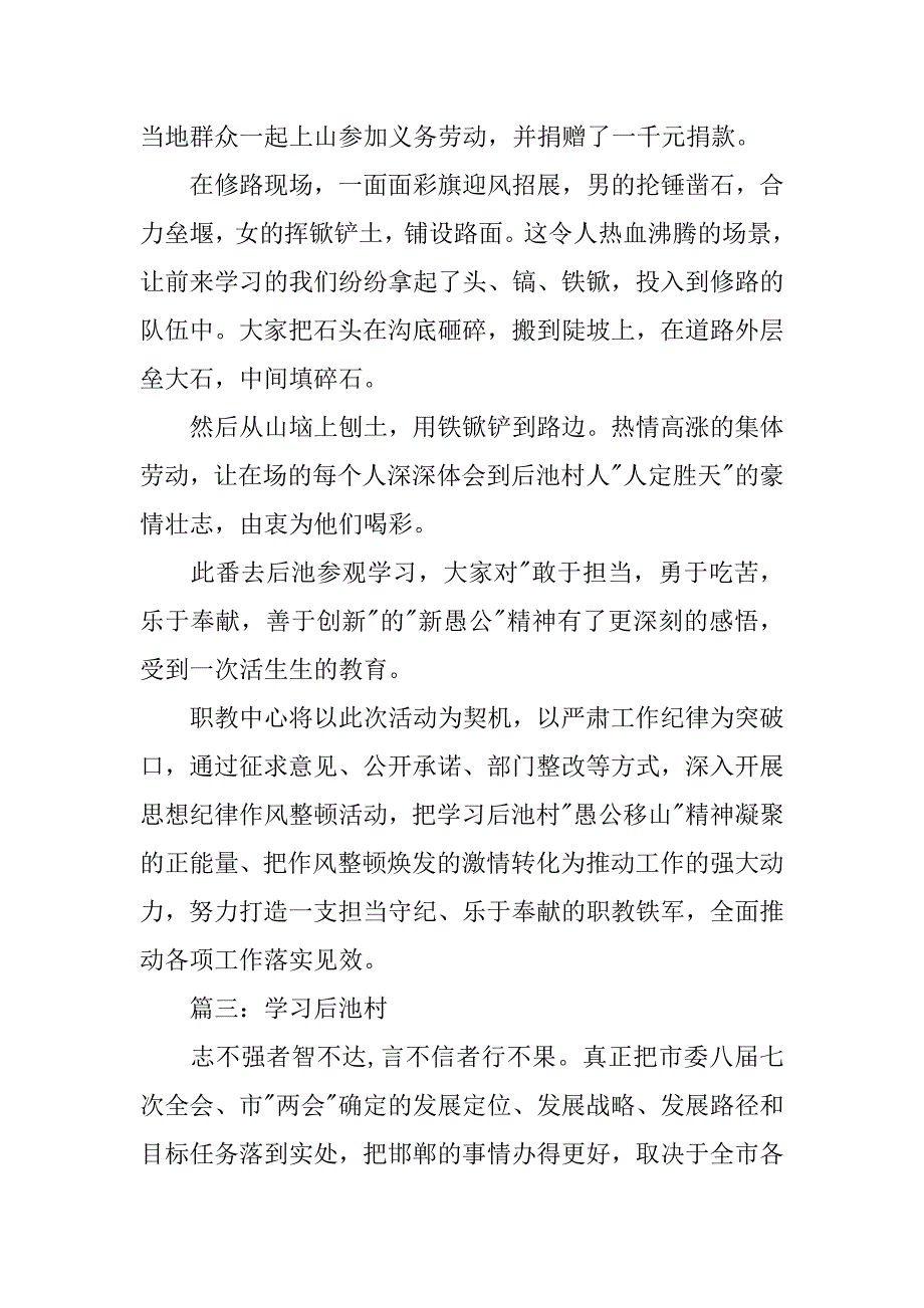 新愚公精神心得体会.doc_第4页