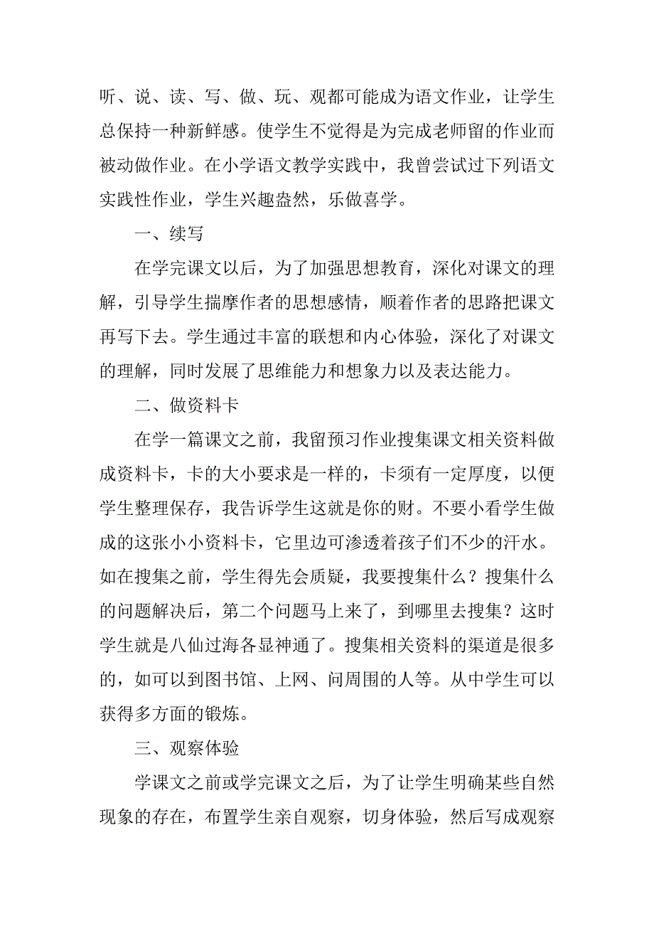 小学语文实践性作业设计.doc_第2页