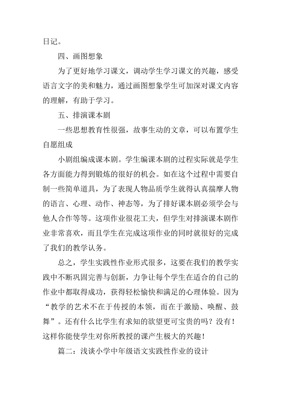 小学语文实践性作业设计.doc_第3页