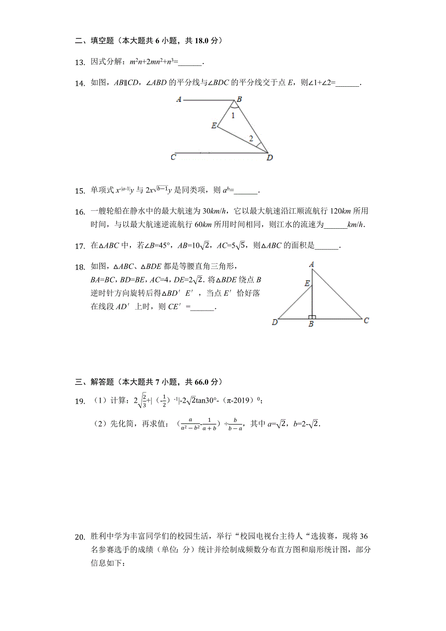 2019年四川省绵阳市中考数学试题（word版，含解析）_第3页