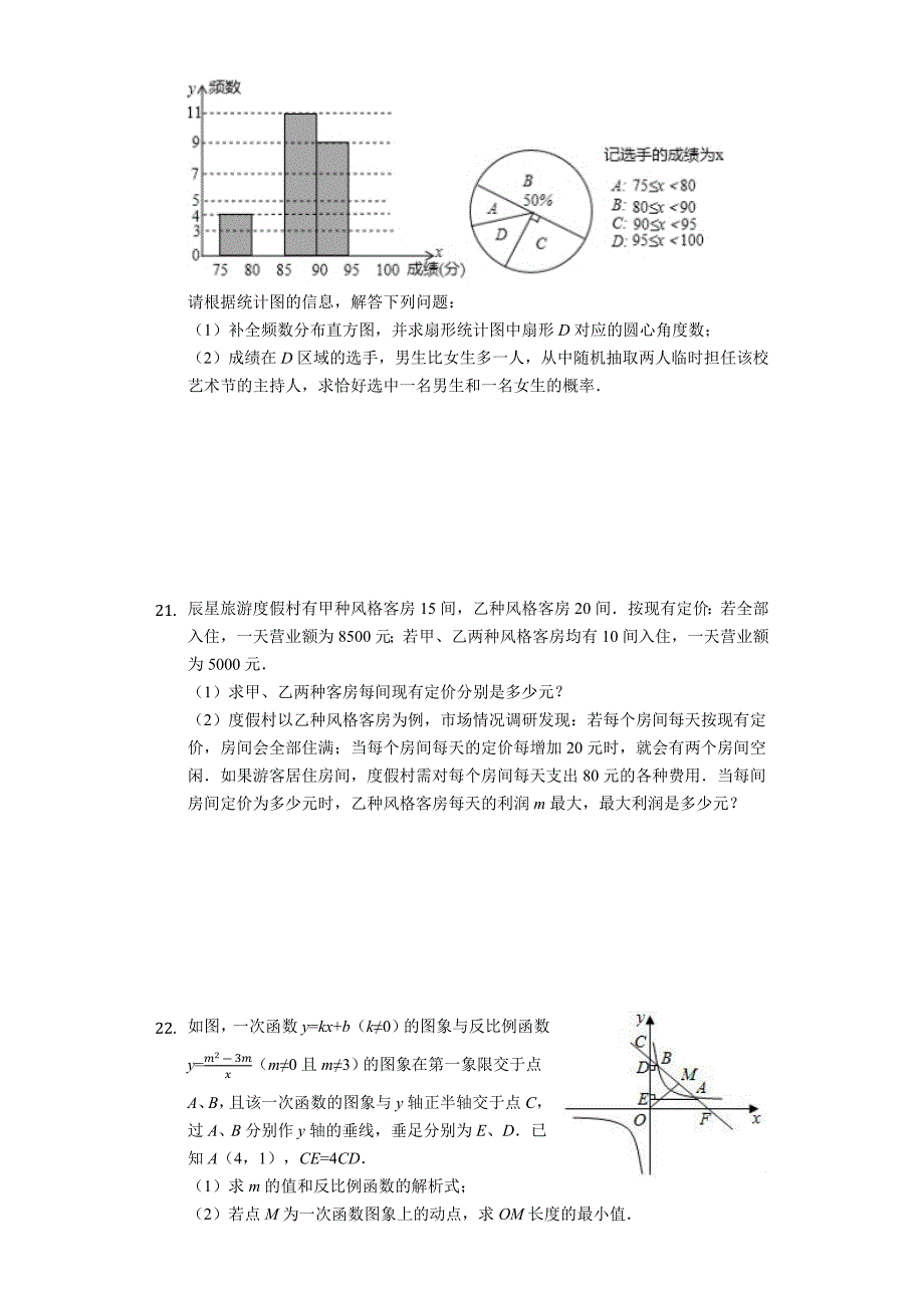 2019年四川省绵阳市中考数学试题（word版，含解析）_第4页