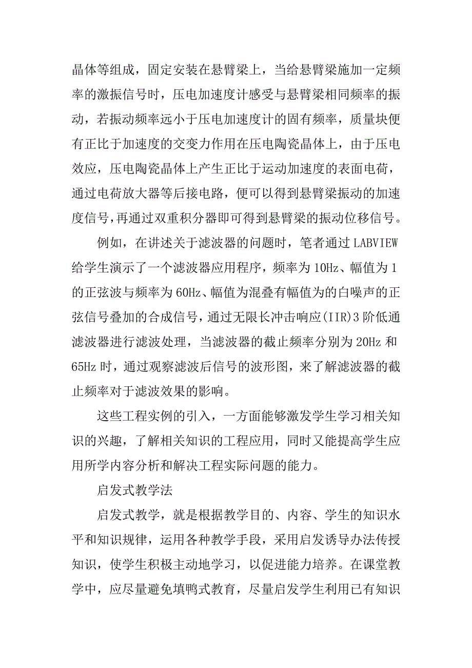 浅谈新形势下机械工程测试技术教学改革的论文_第4页