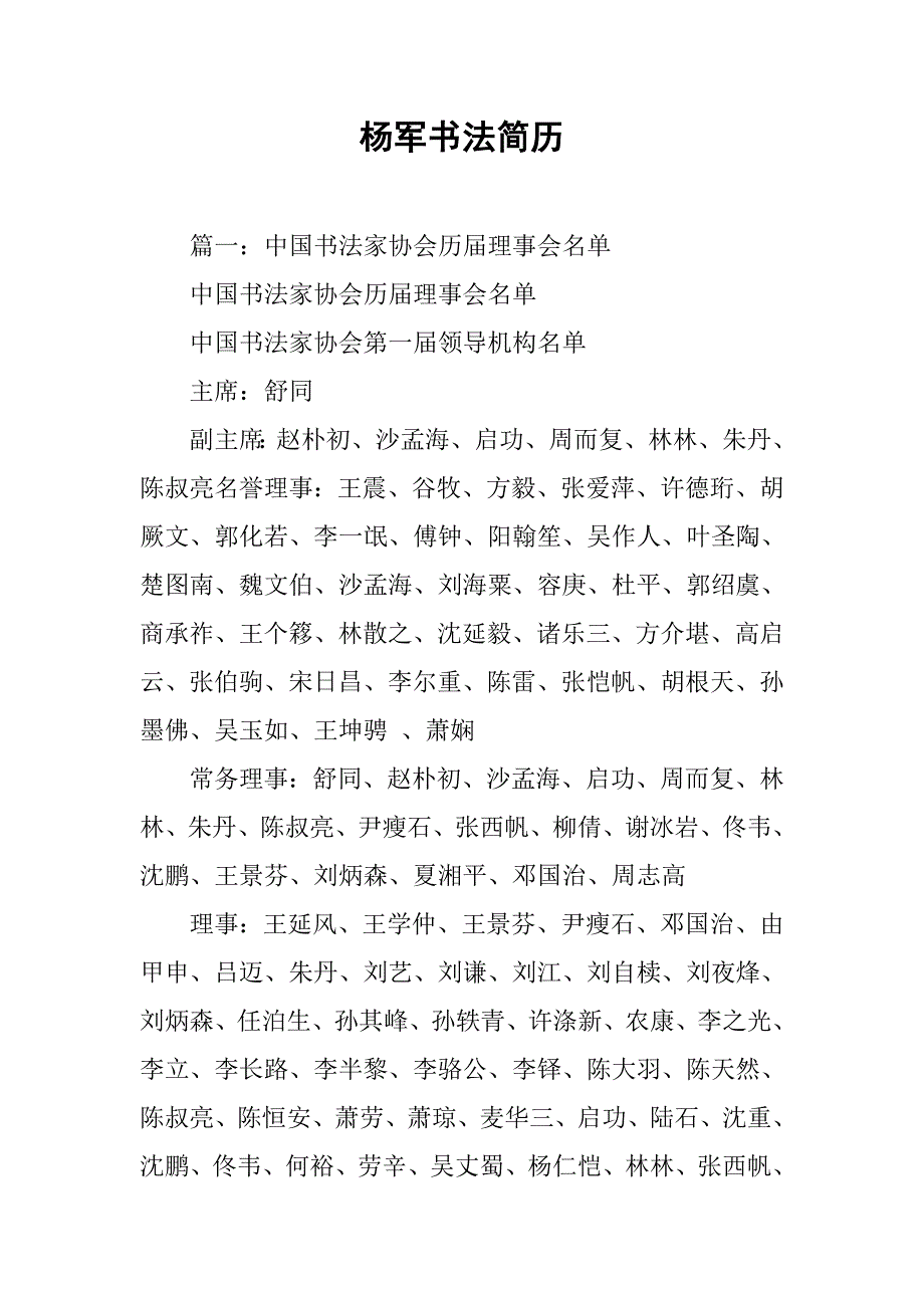 杨军书法简历.doc_第1页