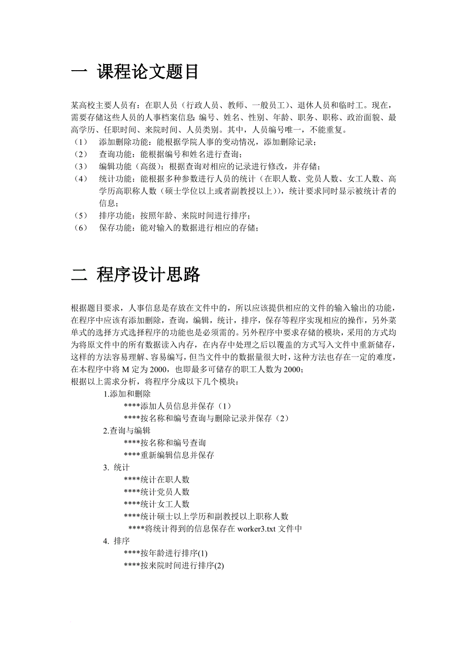 人事管理_c语言课程设计之人事管理系统_第3页