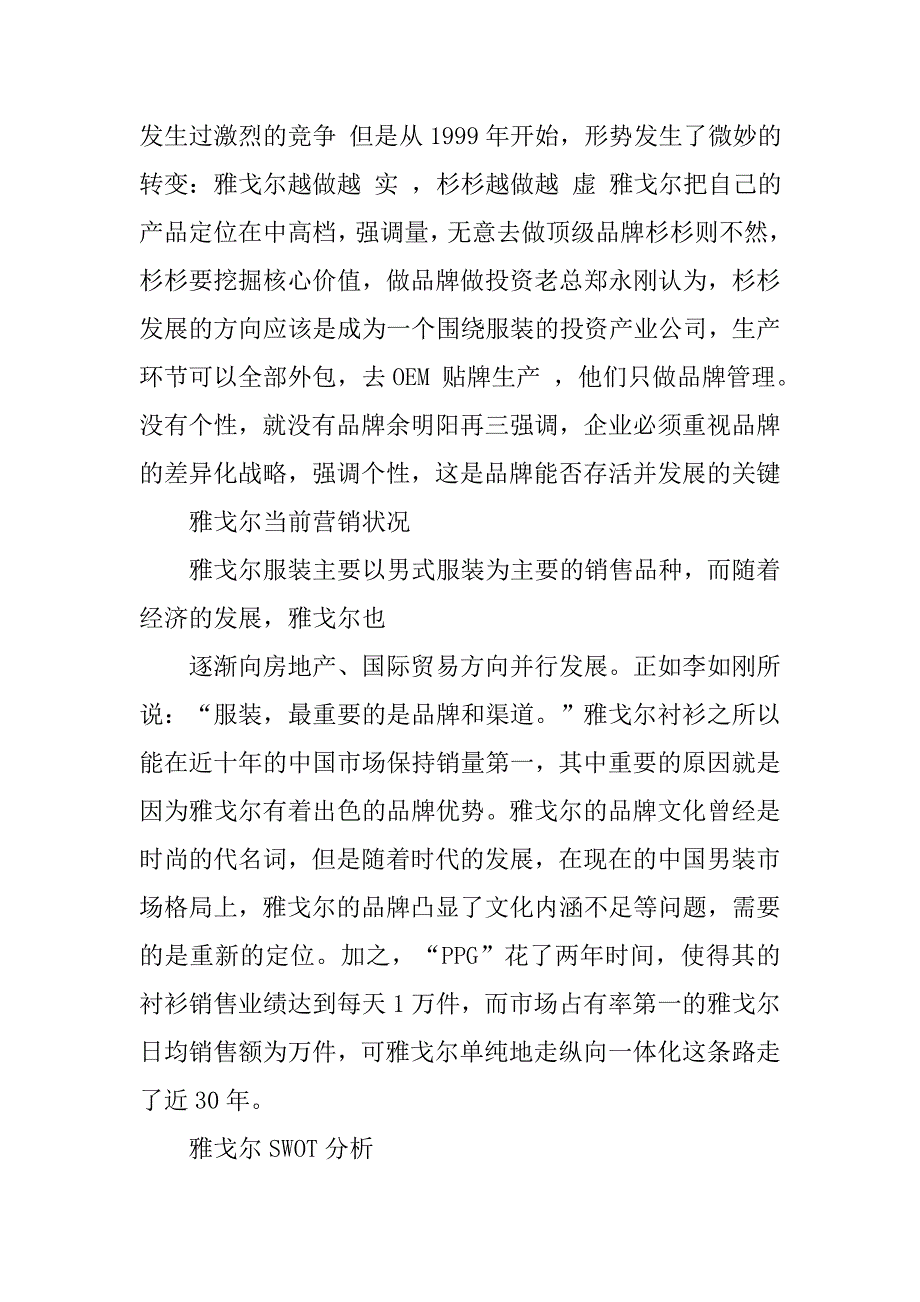 雅戈尔gy营销策划设计.doc_第2页