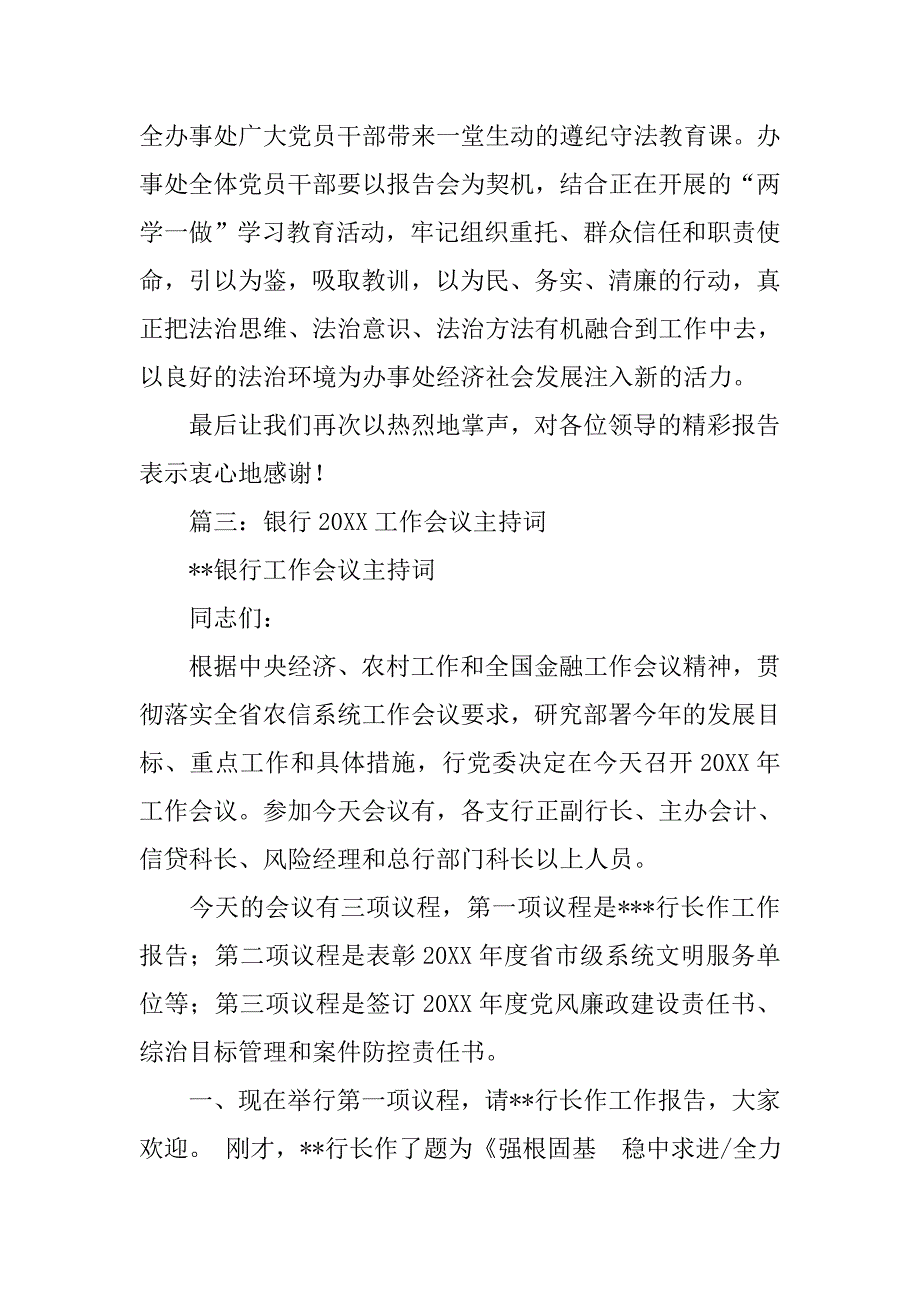 银行警示教育主持词.doc_第4页