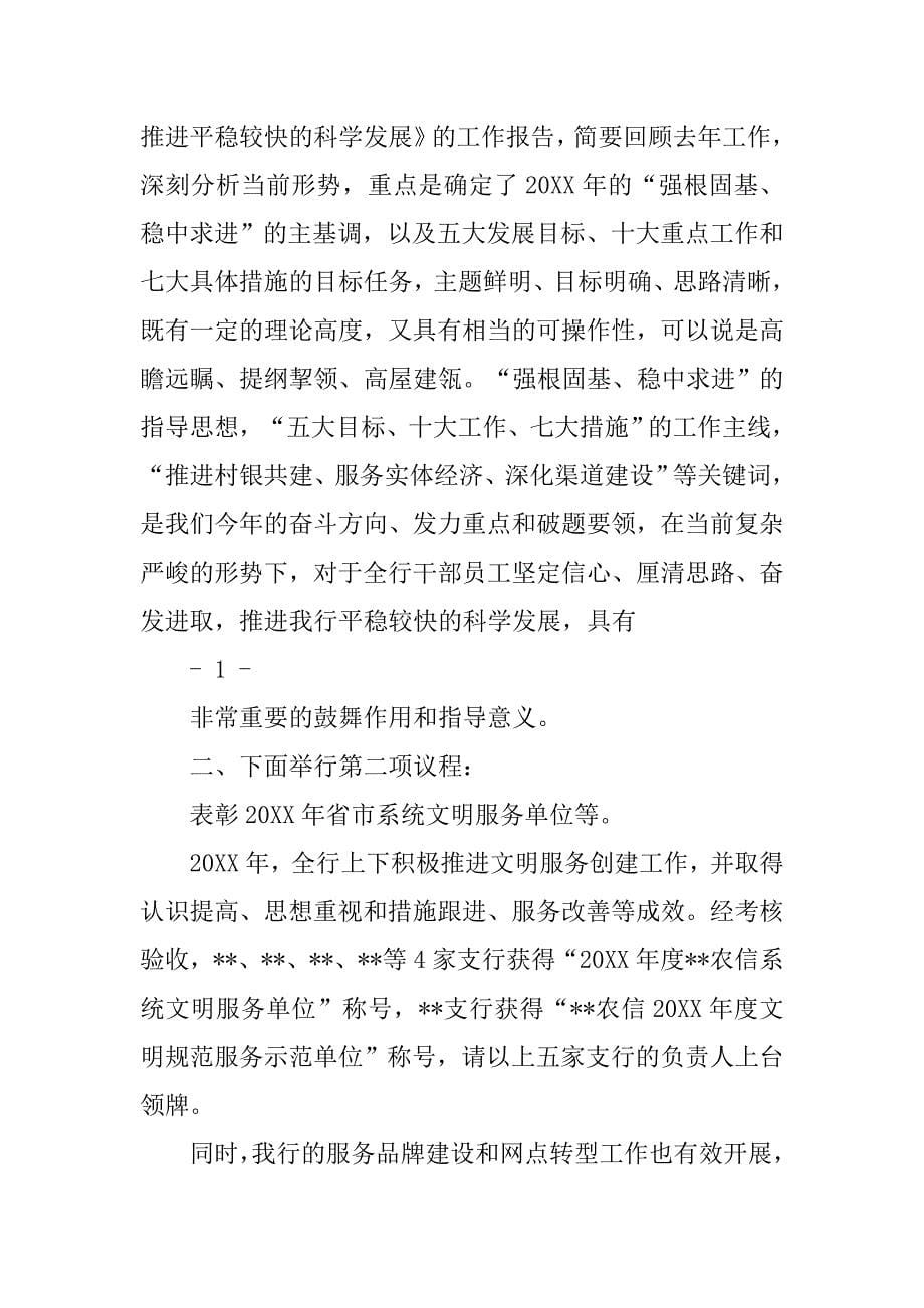 银行警示教育主持词.doc_第5页