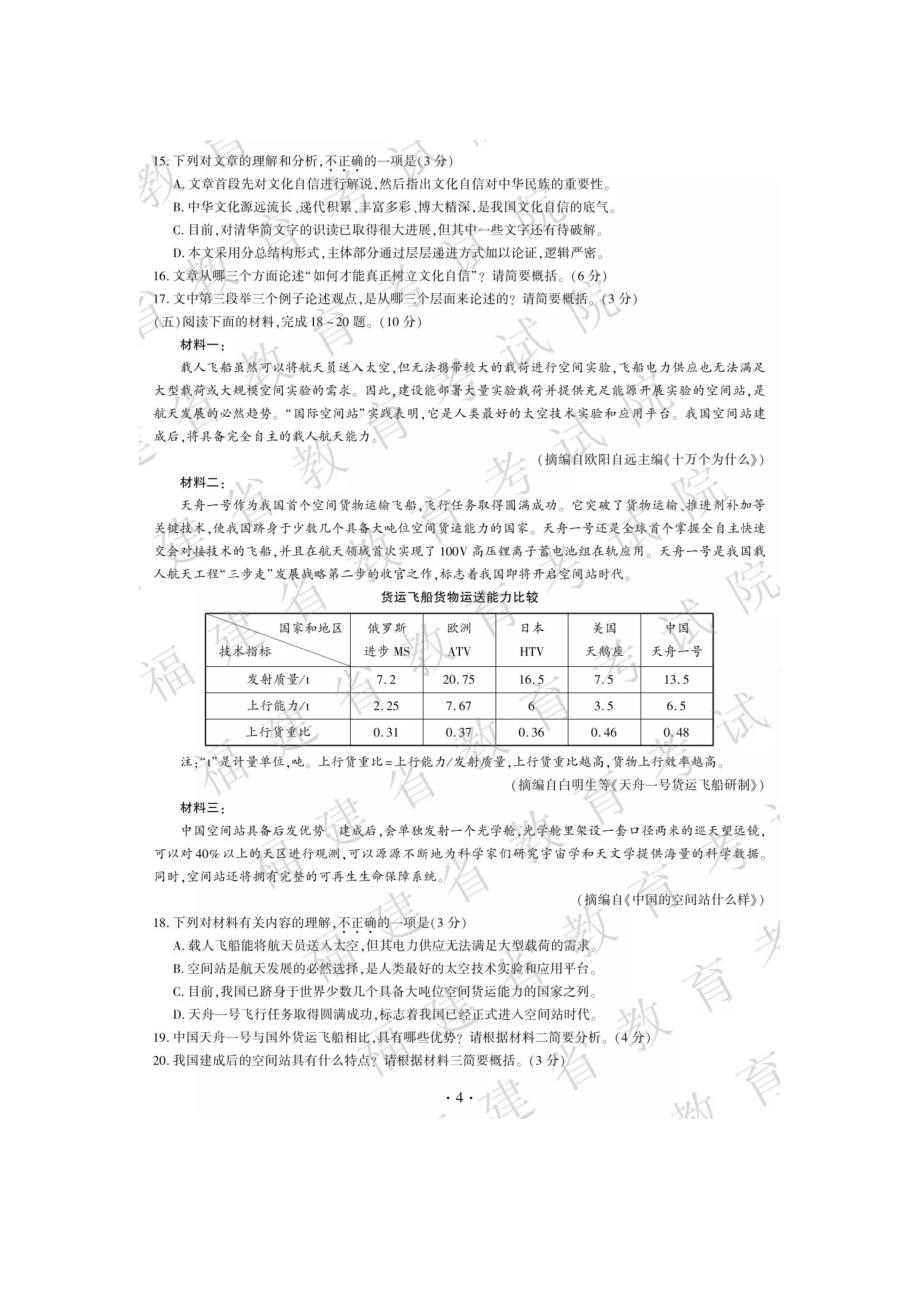 福建省2019年中考语文试卷（图片版，含答案）_第4页