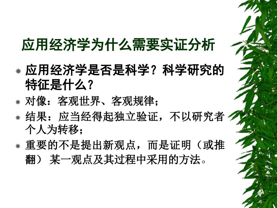 经济研究方法培训_第2页