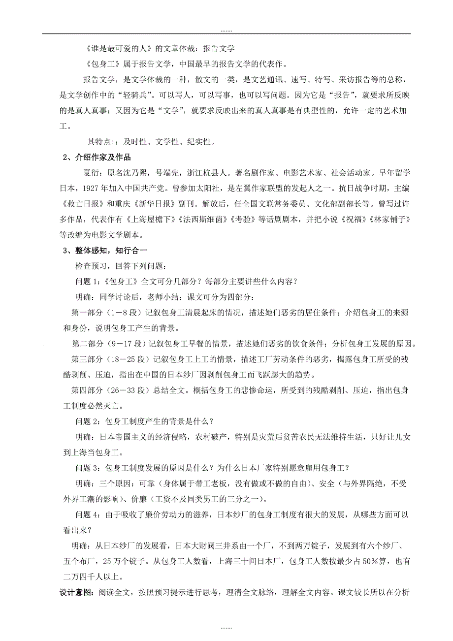 高中语文人教版必修1教案： 第四单元第11课包身工 教案（系列一） Word版_第2页