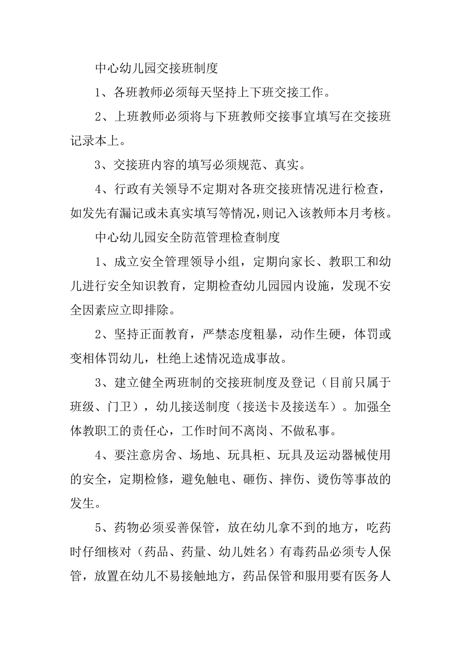 幼儿园安全制度汇编.doc_第4页