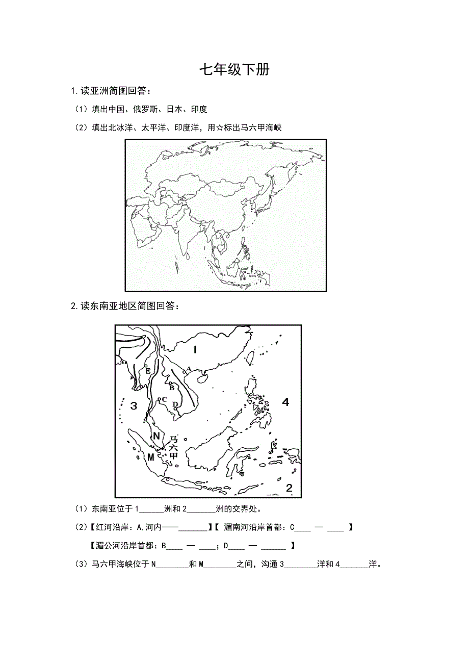 2018年初中地理会考复习地图专项训练.doc_第4页